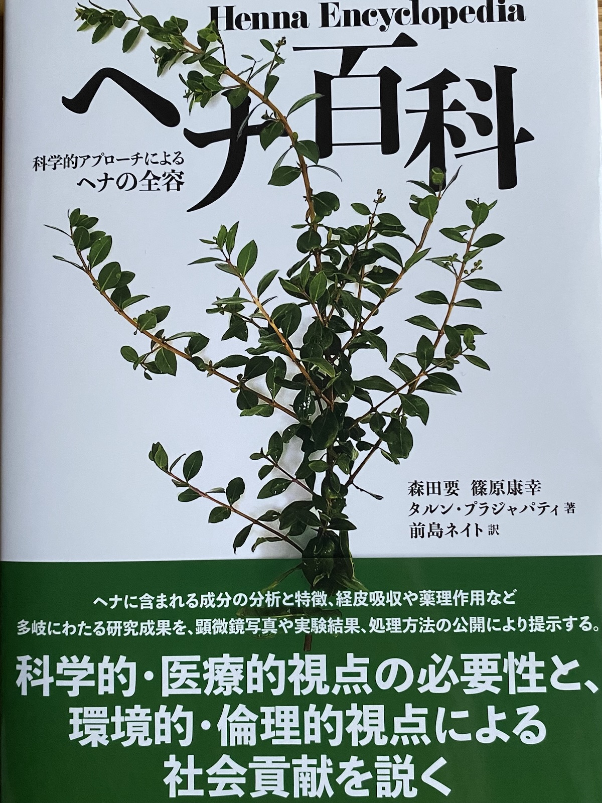 参考文献『ヘナ百科』